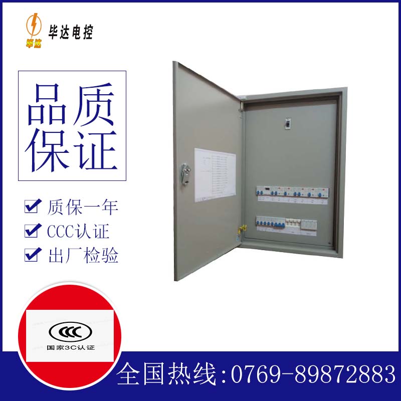 北海街道控制盘