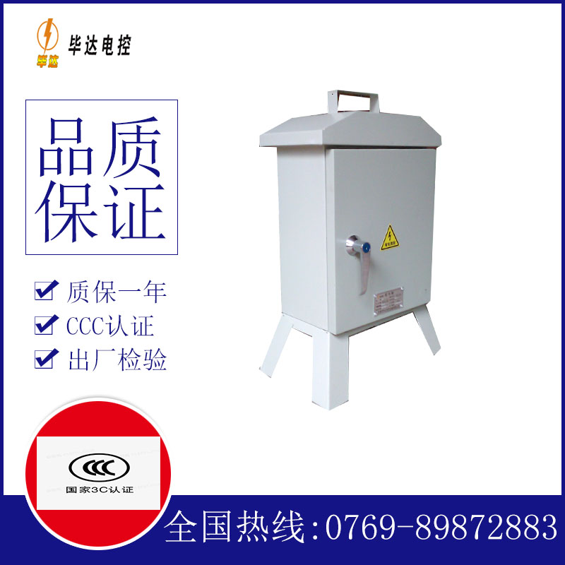 北海街道临时控制箱